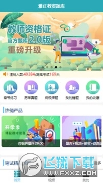 雅正教师题库