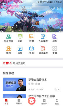 华企大学安卓版图4