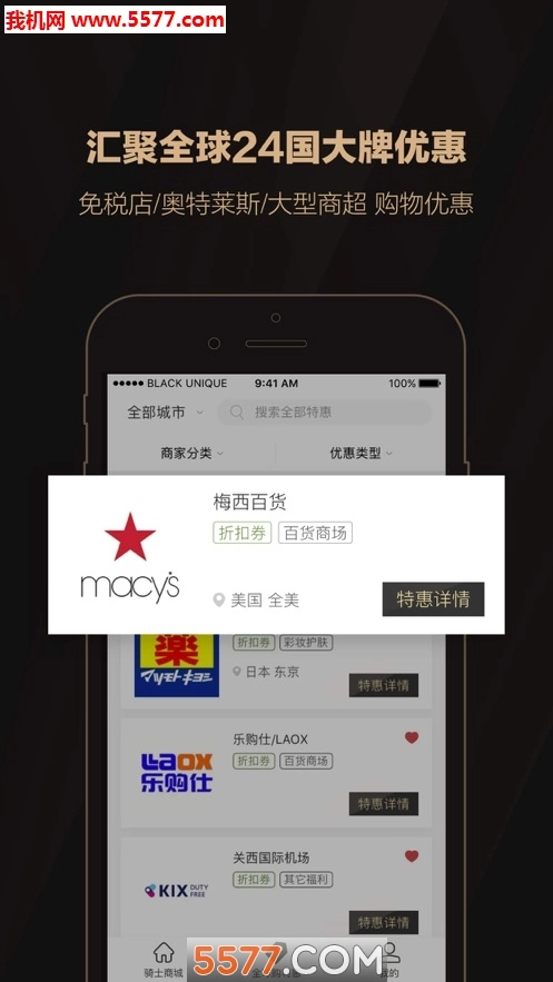全球购骑士特权软件最新免费版图3
