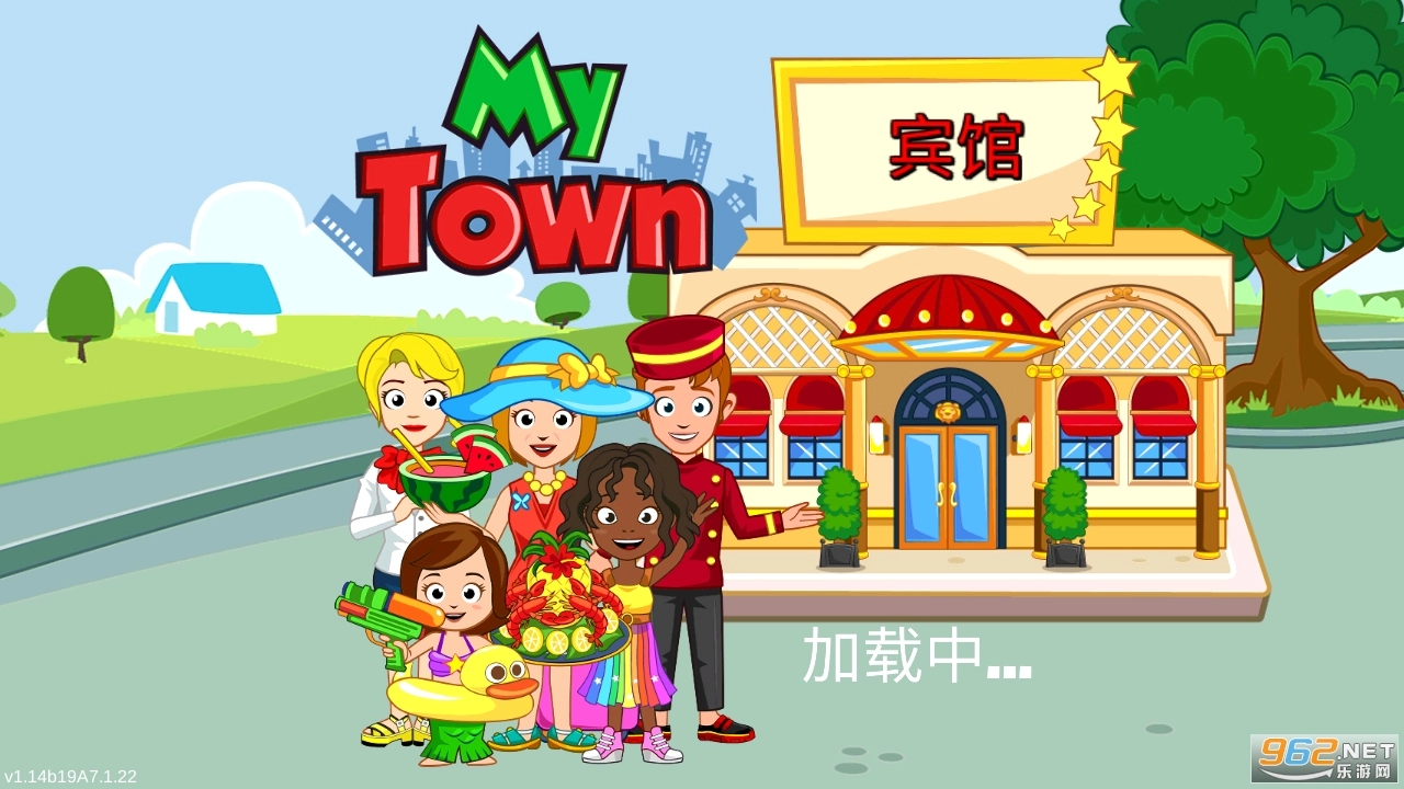 我的城镇宾馆游戏