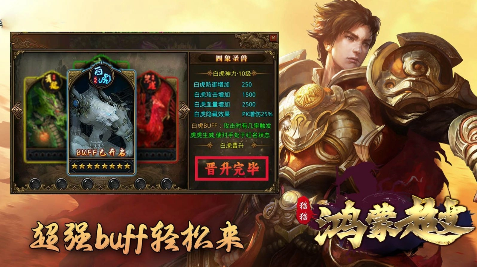 猫猫鸿蒙超变传奇最新免费版图1