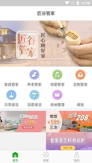 匠谷管家