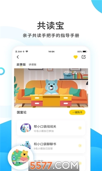 樊登小读者学堂手机正版2