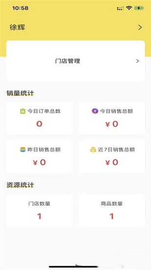 百宝香商家端无广告版图1