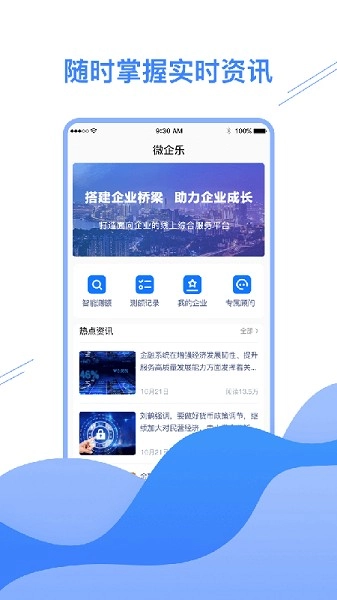 微企乐图2