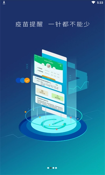 广州预防接种服务(网上预约)官方正版(1)
