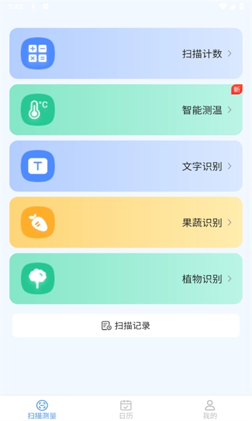 王牌测量仪