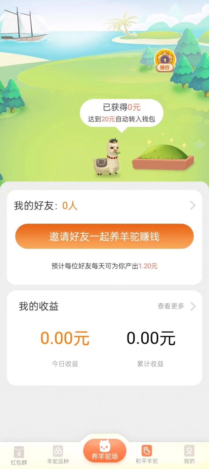 欢乐羊驼