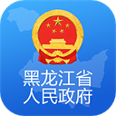 黑龙江省政府官方最新版 V2.1.6