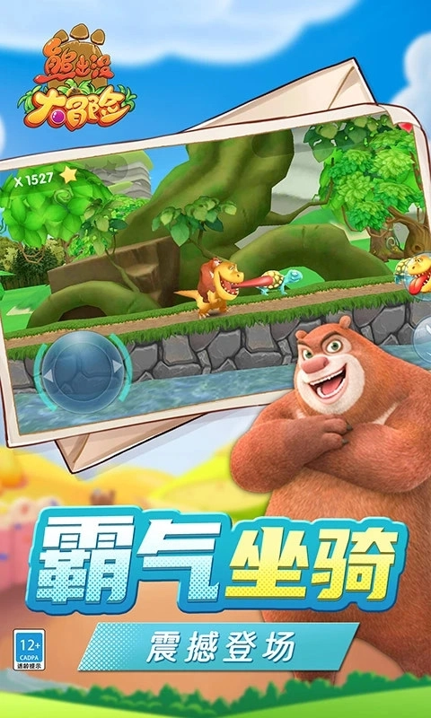 熊出没大冒险图1