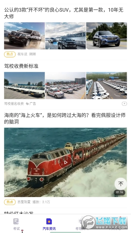 驾考模拟宝