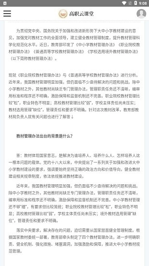 高职云课堂原版图3