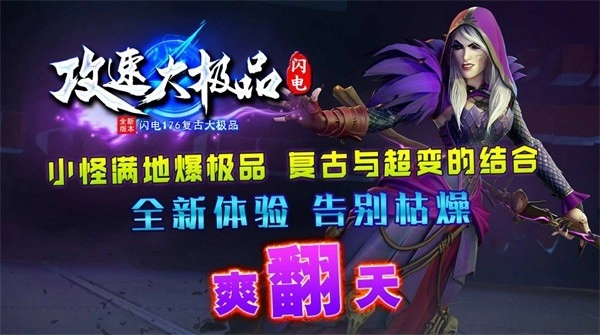 闪速神器免费原版图3