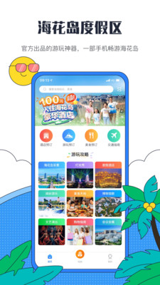 海花岛度假区正版图2