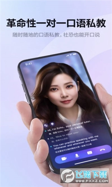 HiEcho智能口语软件手机正版图2