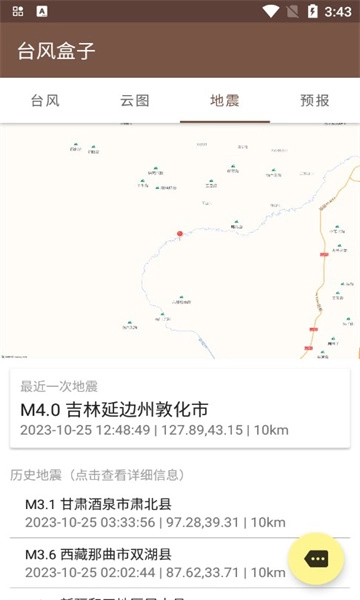 台风盒子安卓版图1