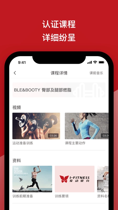 爱动教练端图1