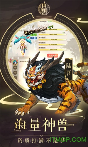 游戏山海经之神兽来了图1