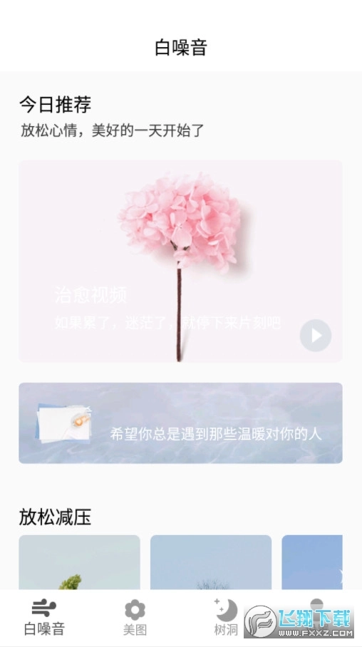 好情绪解压器手机版(2)