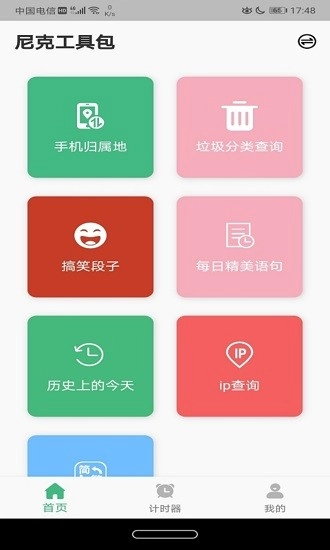 尼克生活助手原版图2