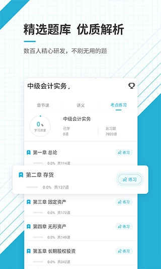 中级会计题库