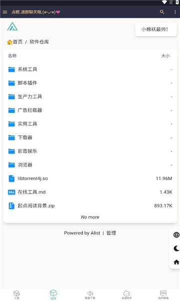 小仓库