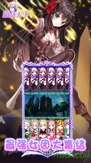 萌战天下官方正版图3