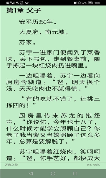 文渊阁小说软件官方版图2