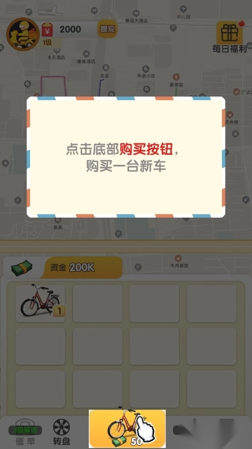 外卖大富翁游戏图1