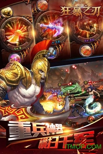 狂暴之刃手机版图2