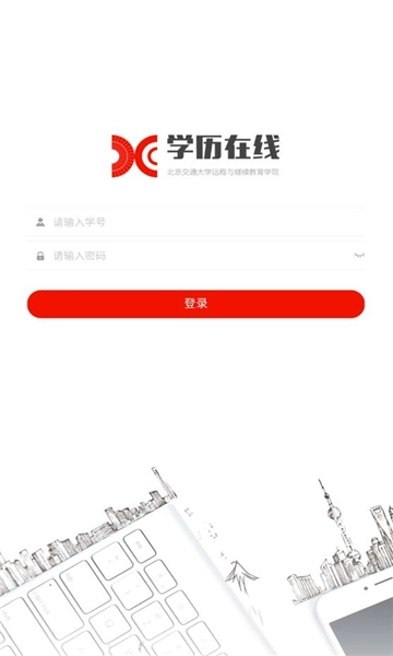 北交在线截图3
