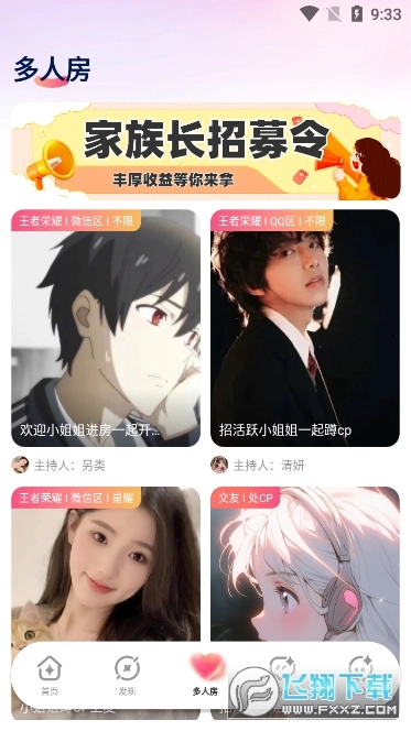 心动开黑手机版