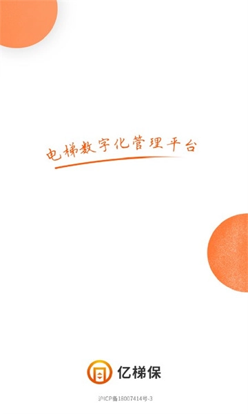 亿梯保