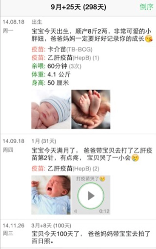 宝宝成长记首页记录展示界面