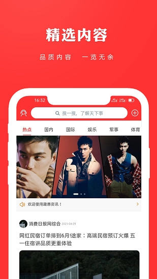 趣惠资讯手机版