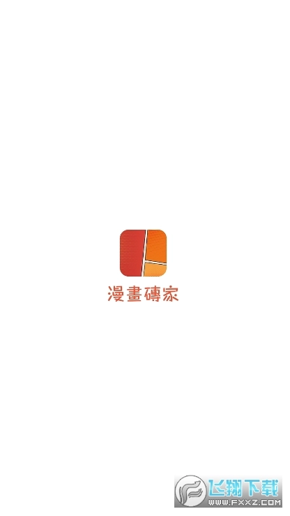 漫画砖家手机版图2