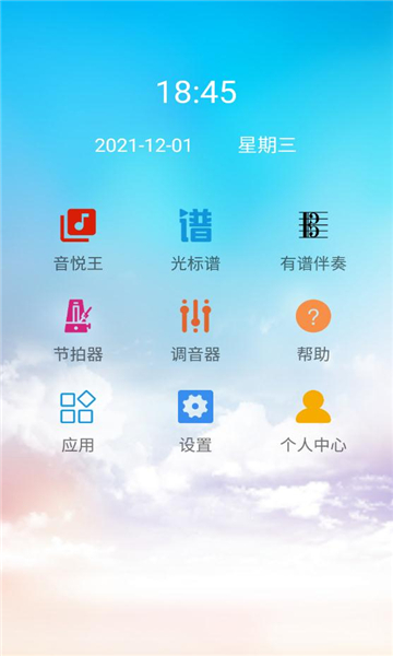 光标谱伴奏软件最新版(3)