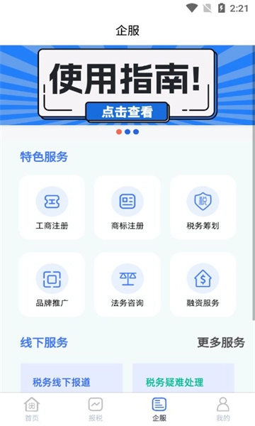 安科私智能记账报税软件