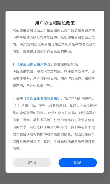 星启设施云安卓版图2