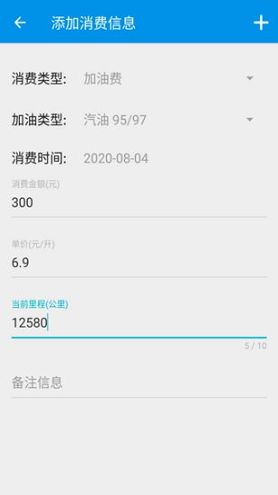 旅游记账