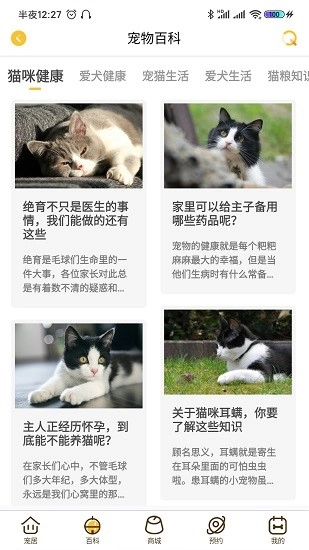 宠居宠物安卓官方版图3