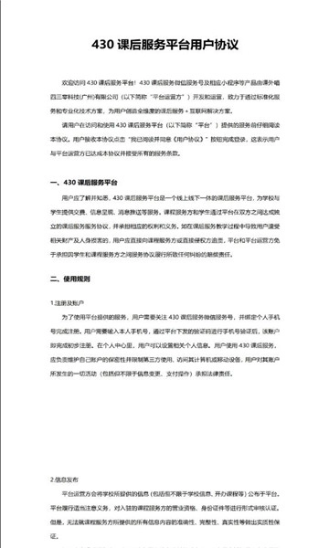 430课后服务直装版图1