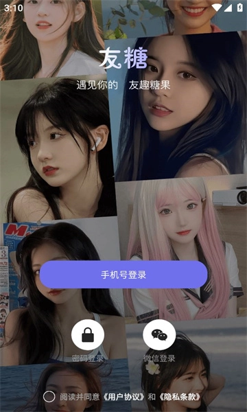 友糖语音软件手机免费版图3