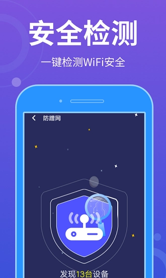 WiFi全能宝手机版