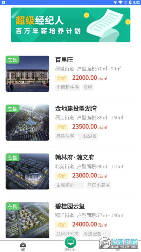 斑马找房最新版图1