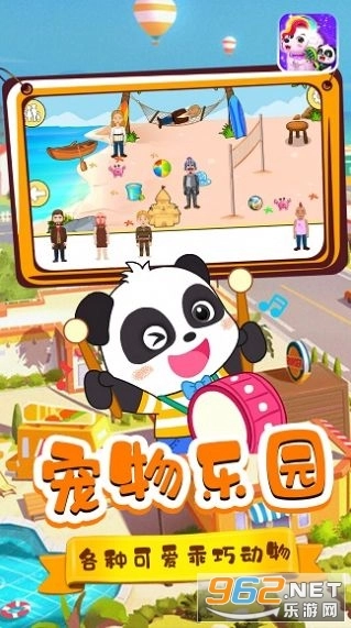 宝宝小镇宠物游戏