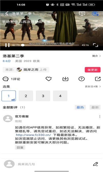 流畅影视软件图3