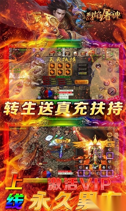 烈焰屠神英雄合击图1