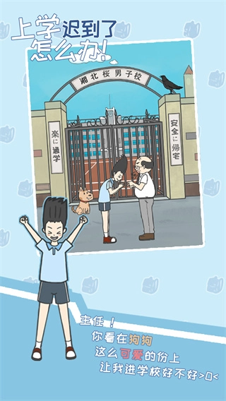 上学迟到