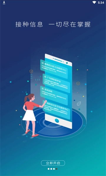 广州预防接种服务(网上预约)官方正版(3)